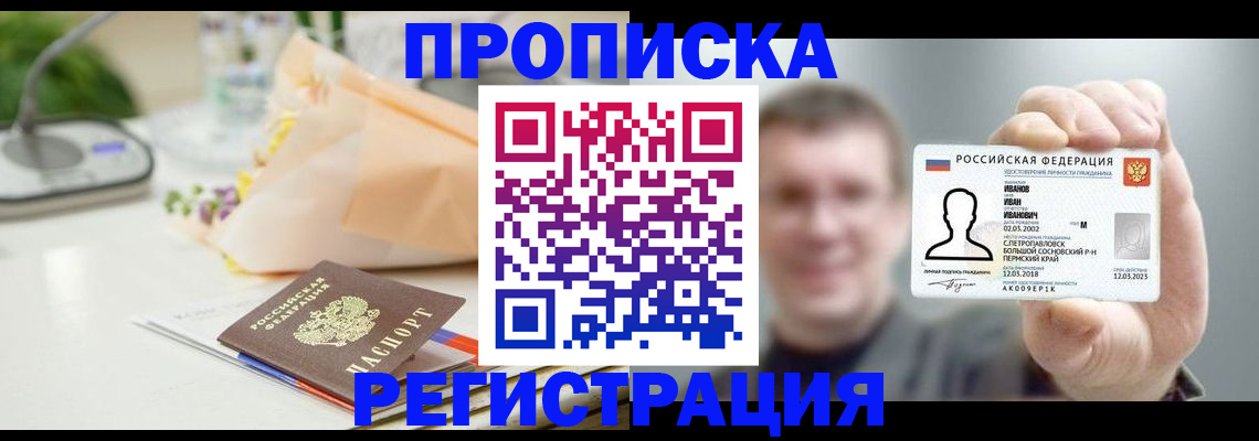 временная прописка в Усть-Катаве